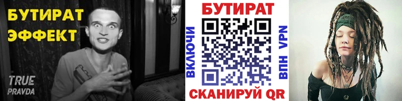 БУТИРАТ вода Лабытнанги
