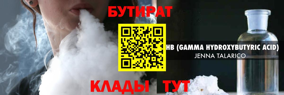 Бутират бутик Лабытнанги