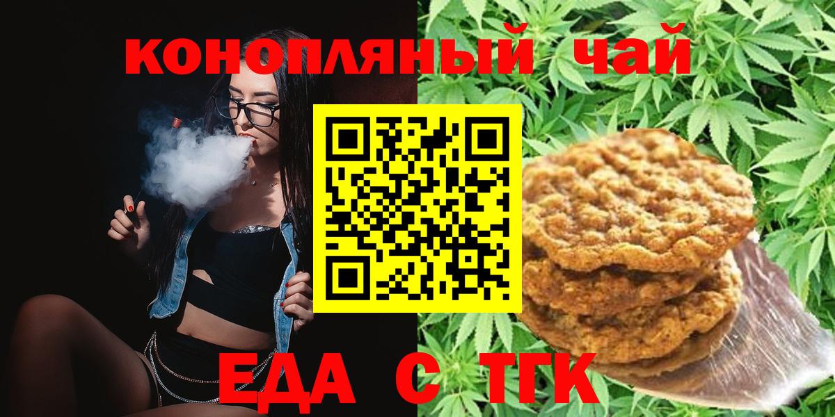 Еда ТГК конопля  Вход с VPN  Лабытнанги 