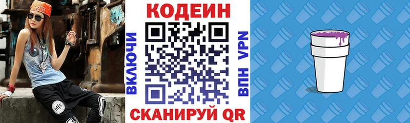 Codein Purple Drank  даркнет сайт  Лабытнанги 