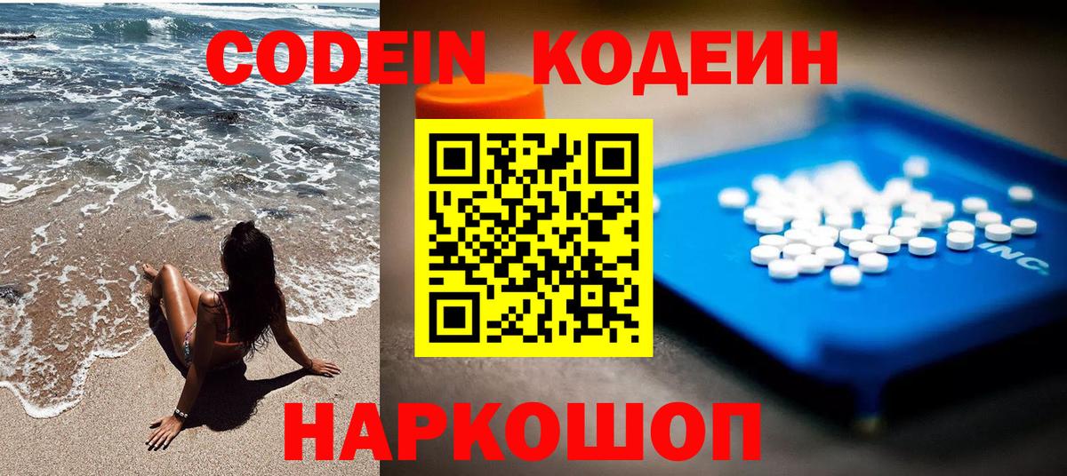 Лабытнанги  Codein напиток Lean (лин)  Вход с VPN 